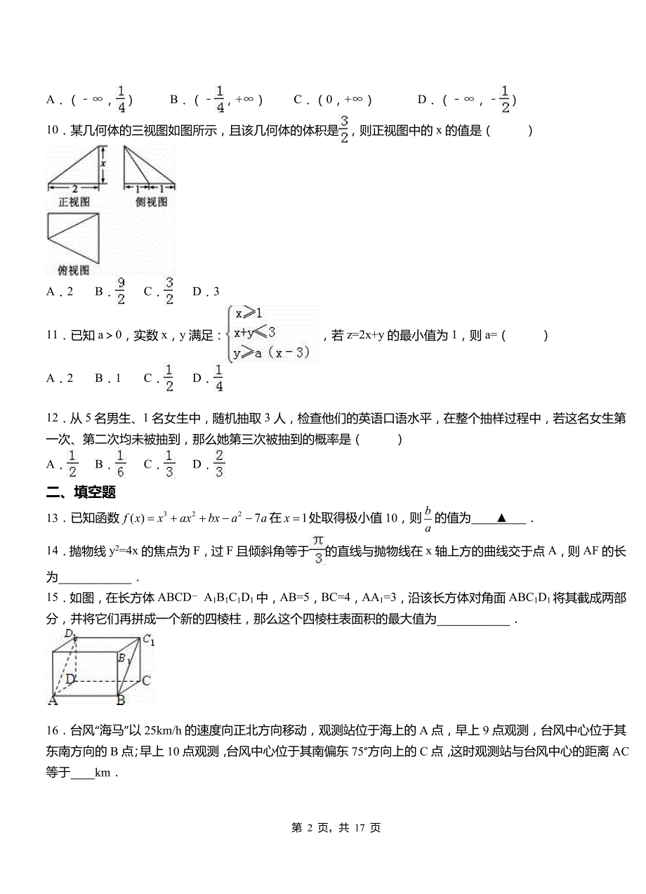 沙湾县高中2018-2019学年上学期高二数学12月月考试题含解析_第2页