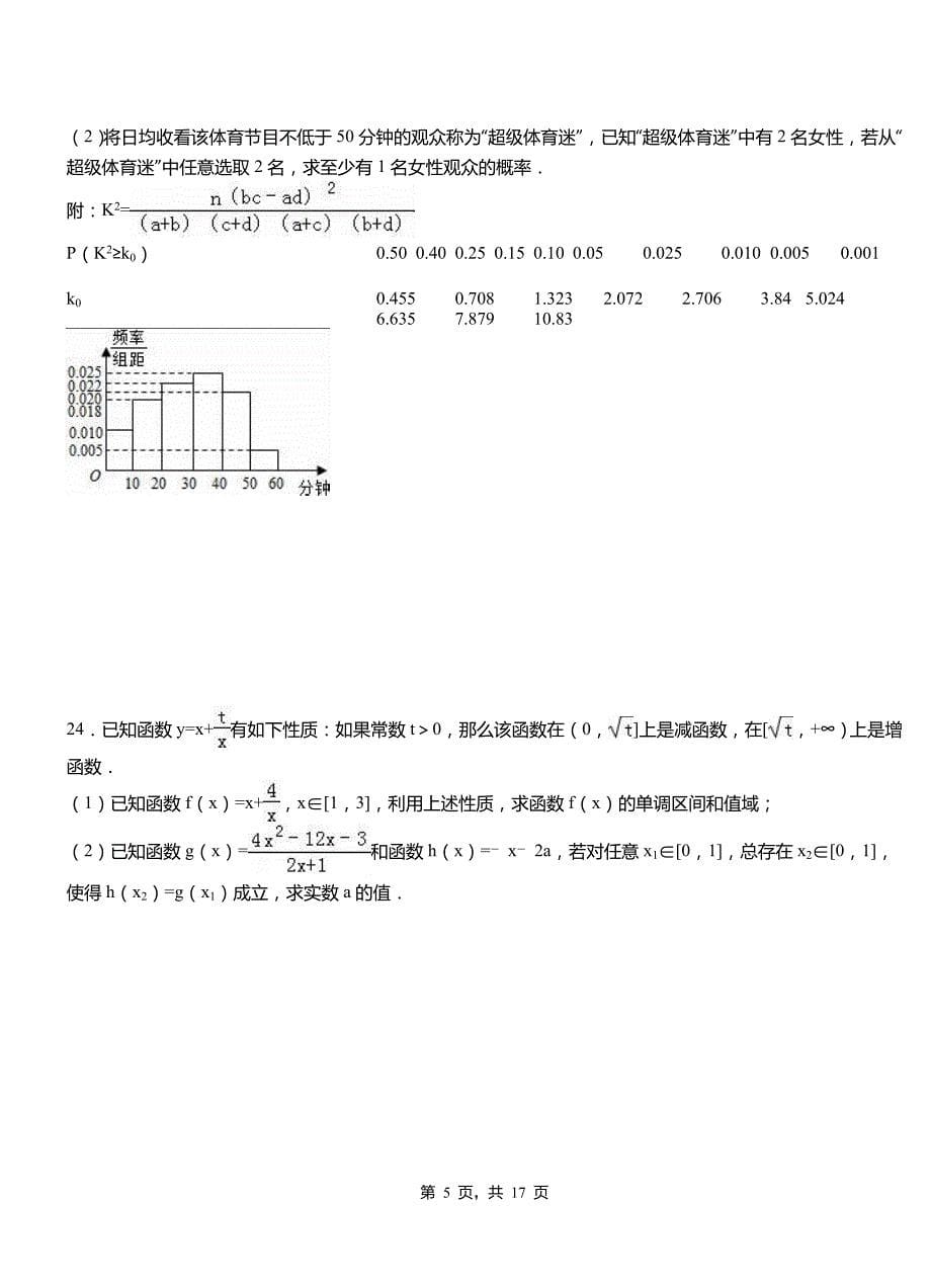 沙湾县高中2018-2019学年上学期高二数学12月月考试题含解析_第5页