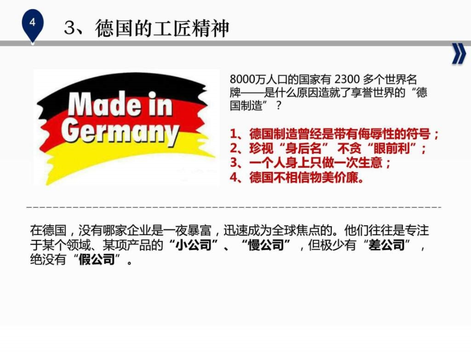 《工匠精神培训》ppt课件_第4页