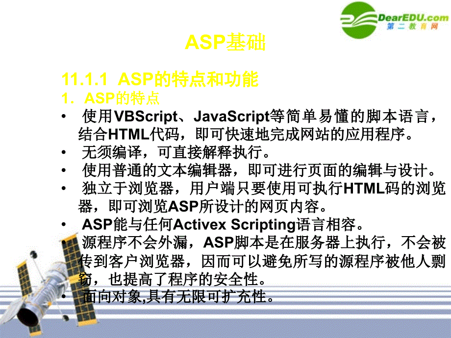 高中信息技术示例网页利用asp实现交互功能课件粤教版选修_第2页