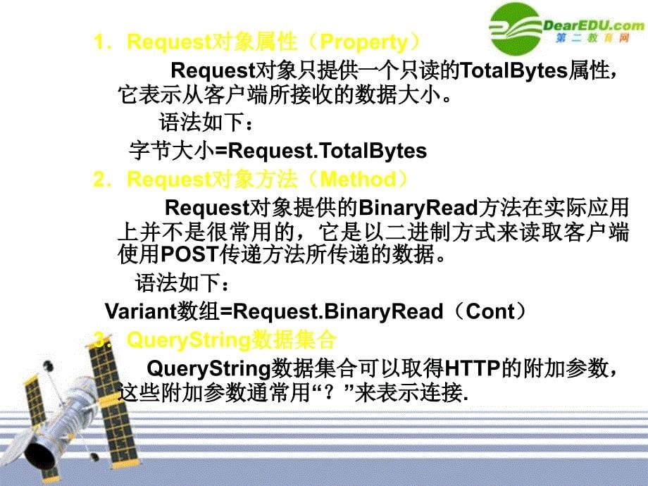 高中信息技术示例网页利用asp实现交互功能课件粤教版选修_第5页