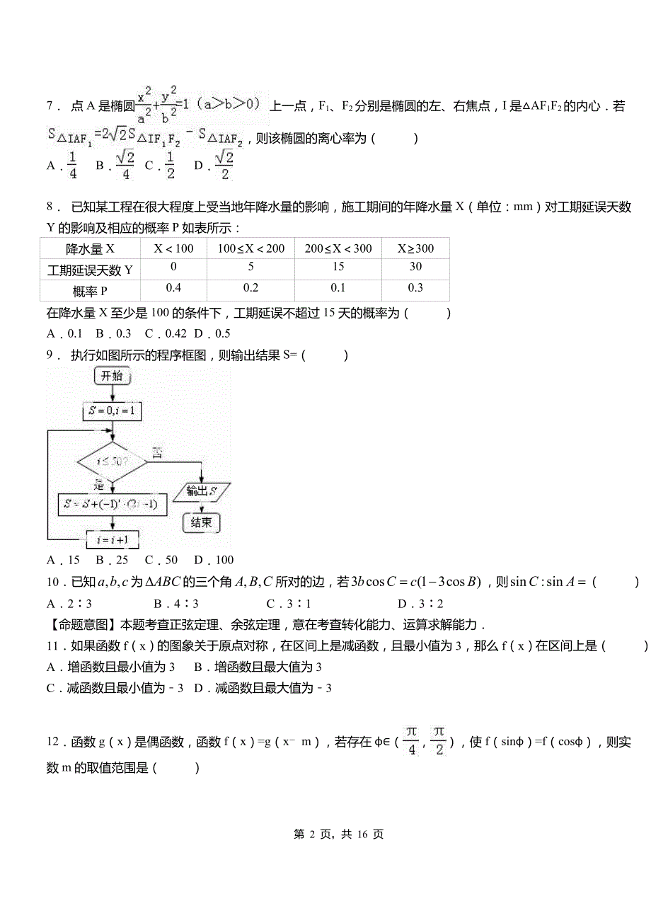 李沧区第二中学校2018-2019学年高二上学期数学期末模拟试卷含解析_第2页