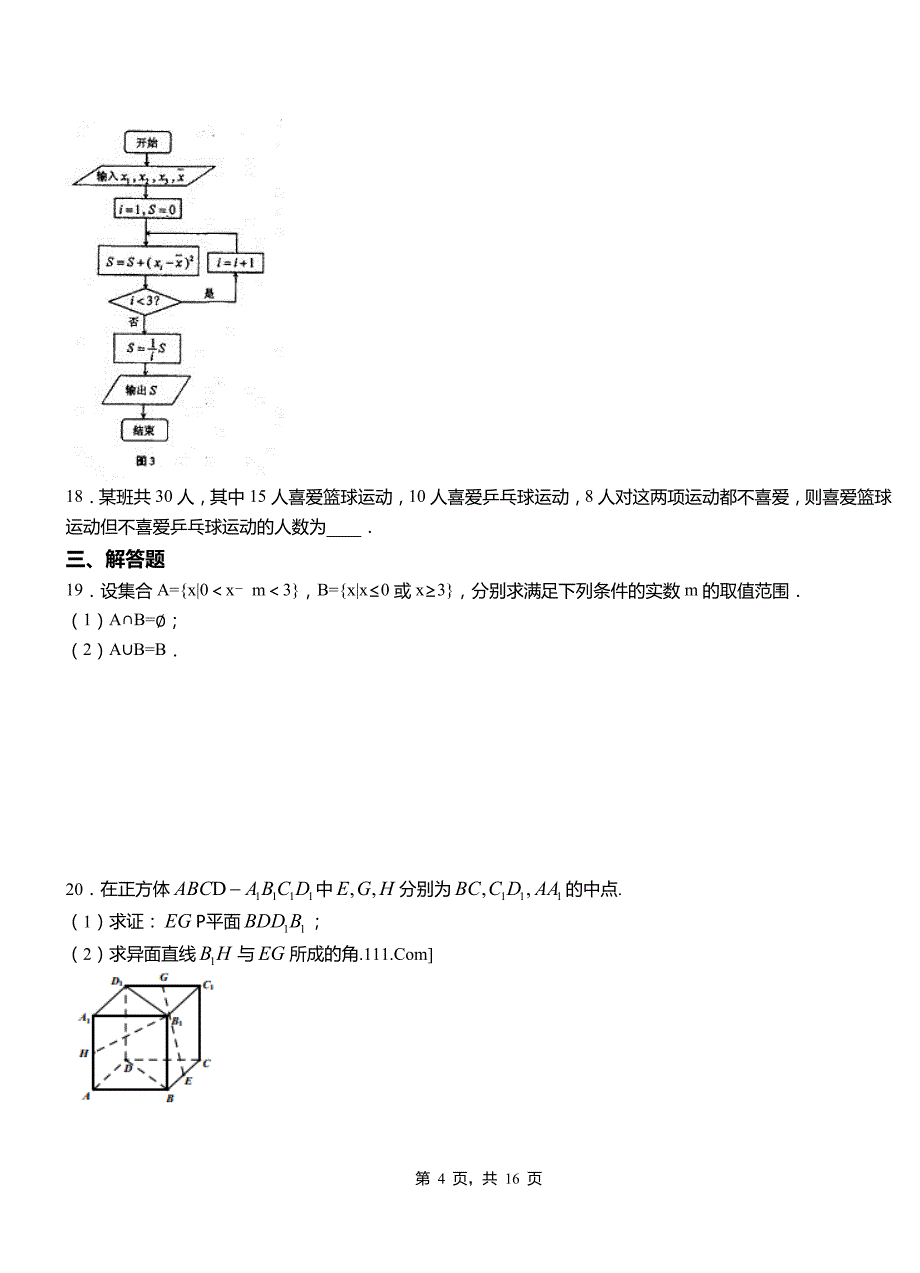 李沧区第二中学校2018-2019学年高二上学期数学期末模拟试卷含解析_第4页