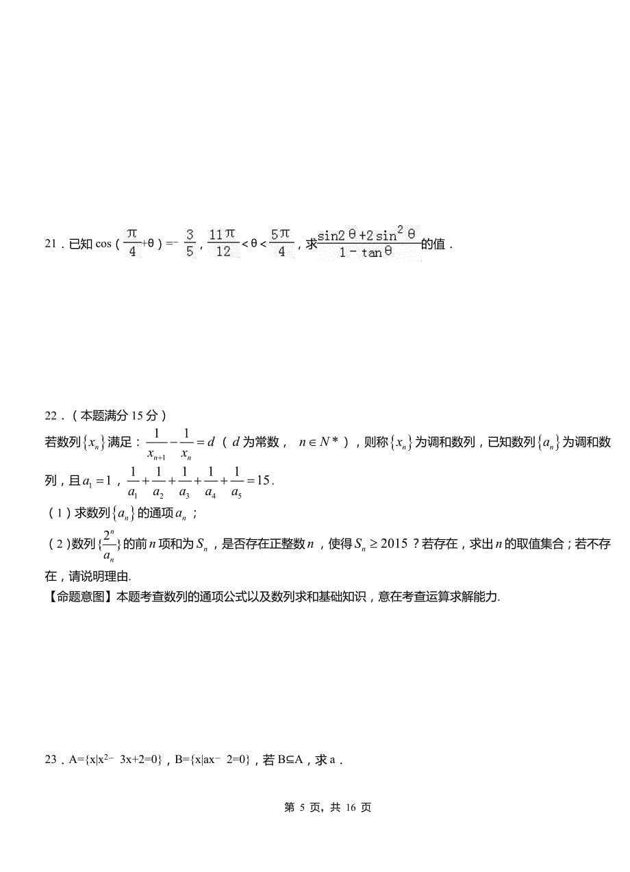 李沧区第二中学校2018-2019学年高二上学期数学期末模拟试卷含解析_第5页