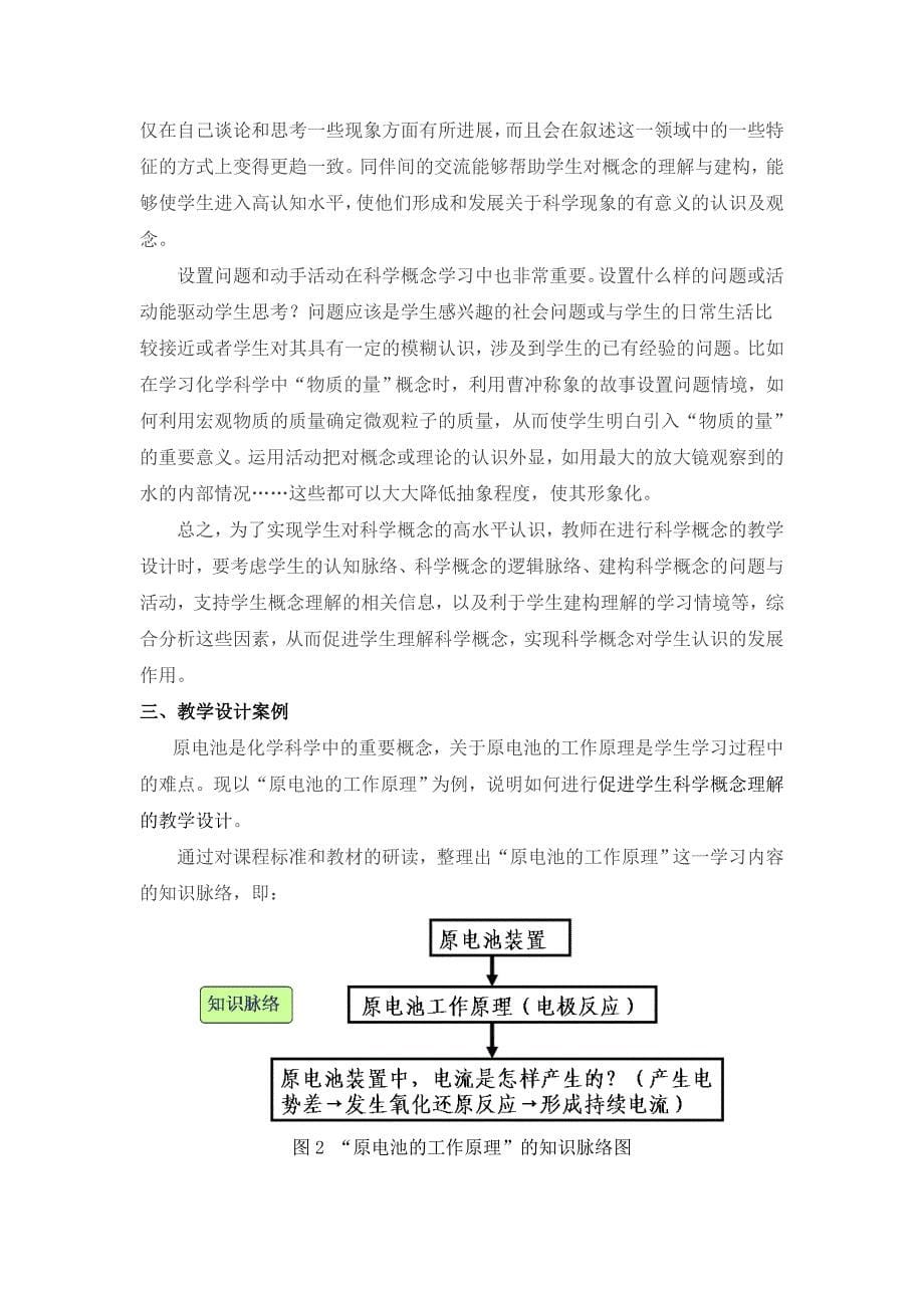 促进学生科学概念理解的教学设计_第5页