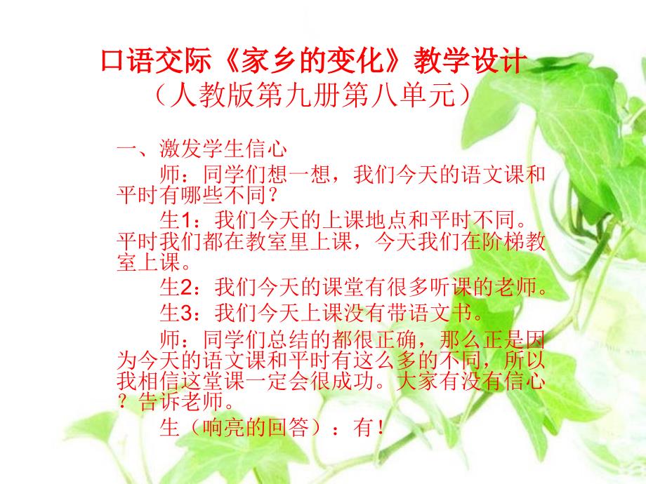 《家乡的变化》教学设计_第1页