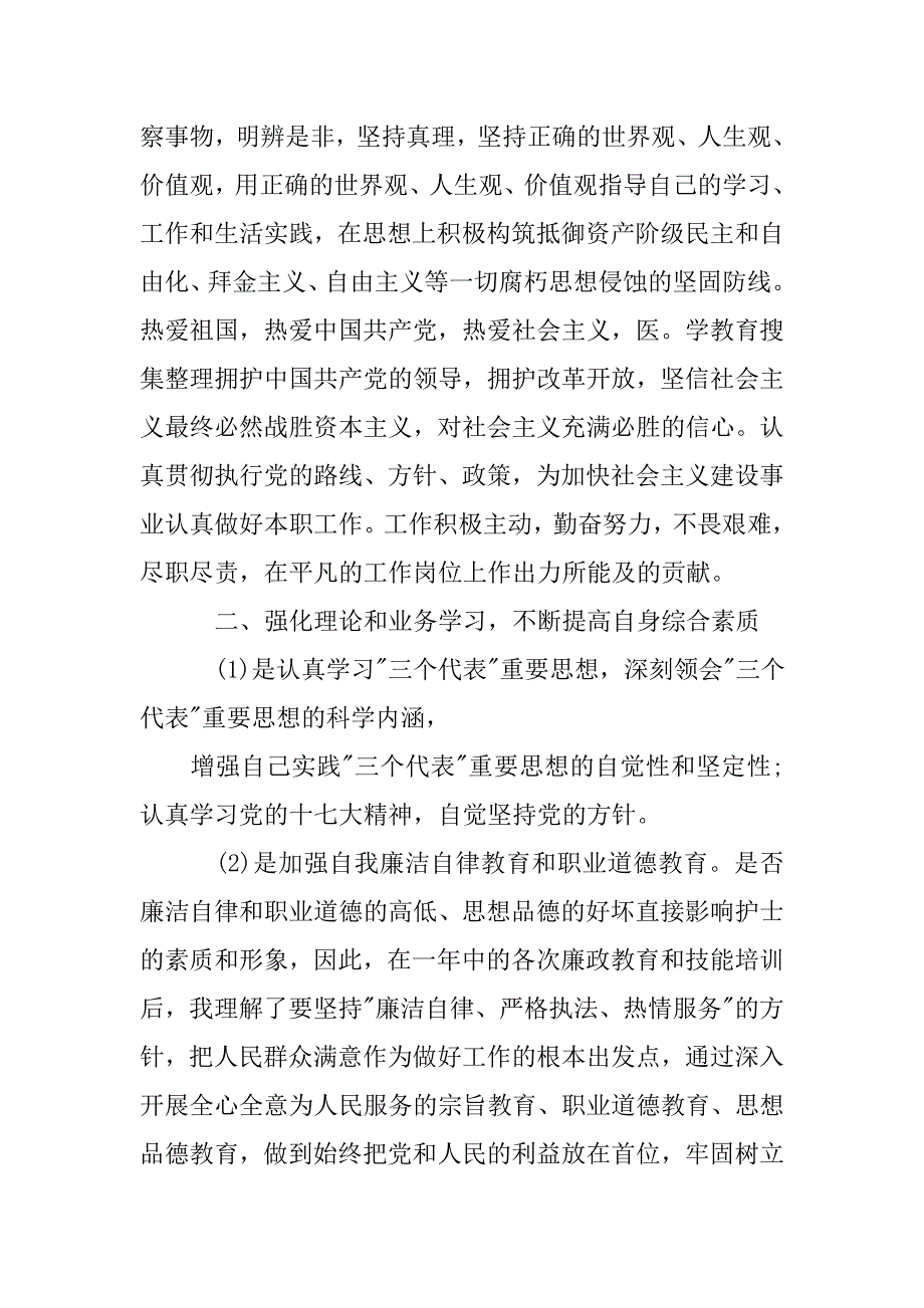 护士自我总结100字_第2页