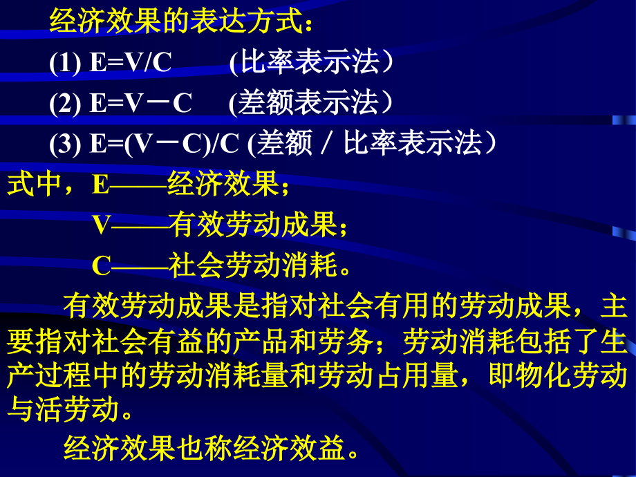 《工程经济学教学课件》4工程经济评价的原理和方法_第4页