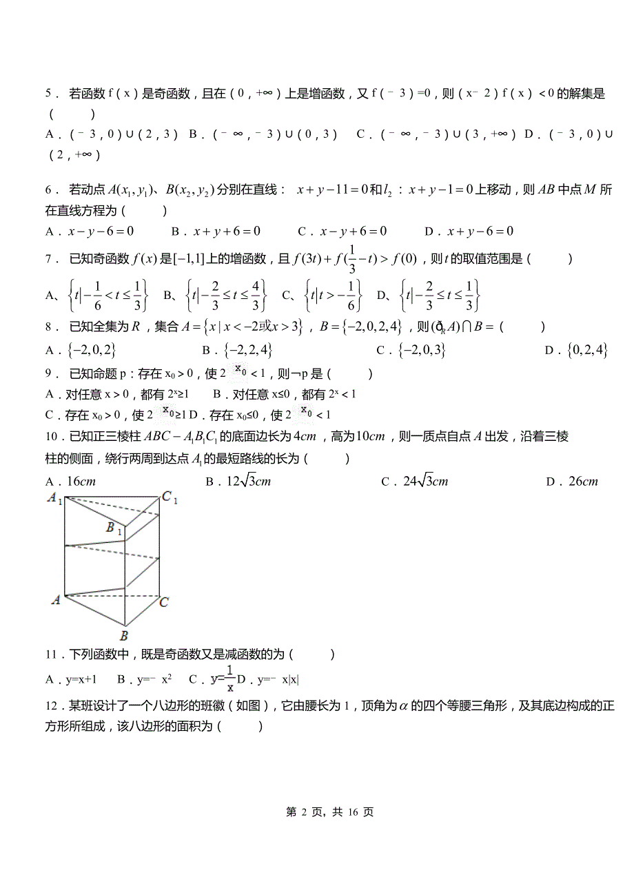 林芝市高中2018-2019学年上学期高三数学期末模拟试卷含答案_第2页