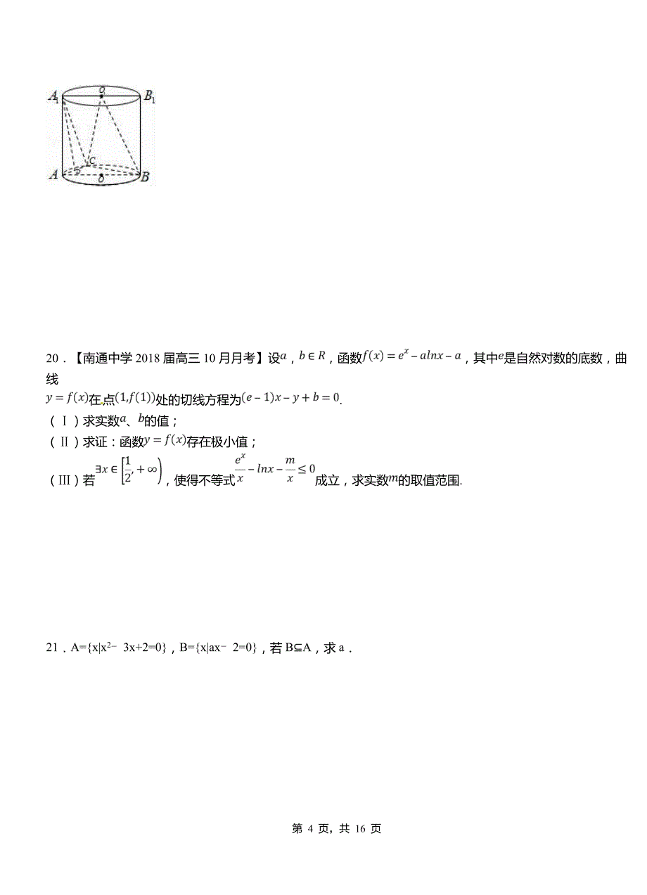 林芝市高中2018-2019学年上学期高三数学期末模拟试卷含答案_第4页