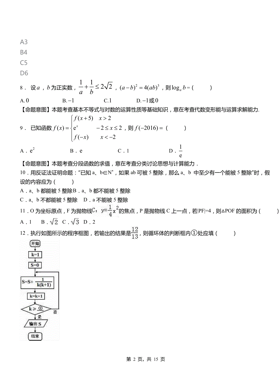 月湖区三中2018-2019学年高二上学期数学期末模拟试卷含解析_第2页