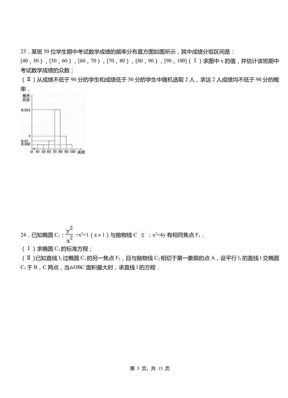 月湖区三中2018-2019学年高二上学期数学期末模拟试卷含解析_第5页