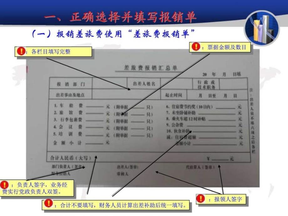 《票据粘贴专项培训》ppt课件_第4页