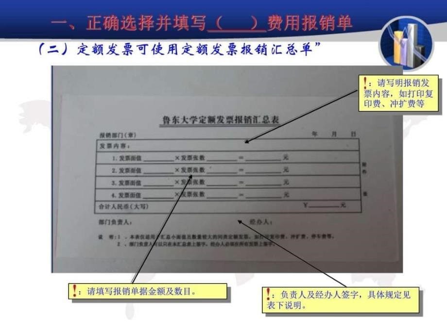 《票据粘贴专项培训》ppt课件_第5页