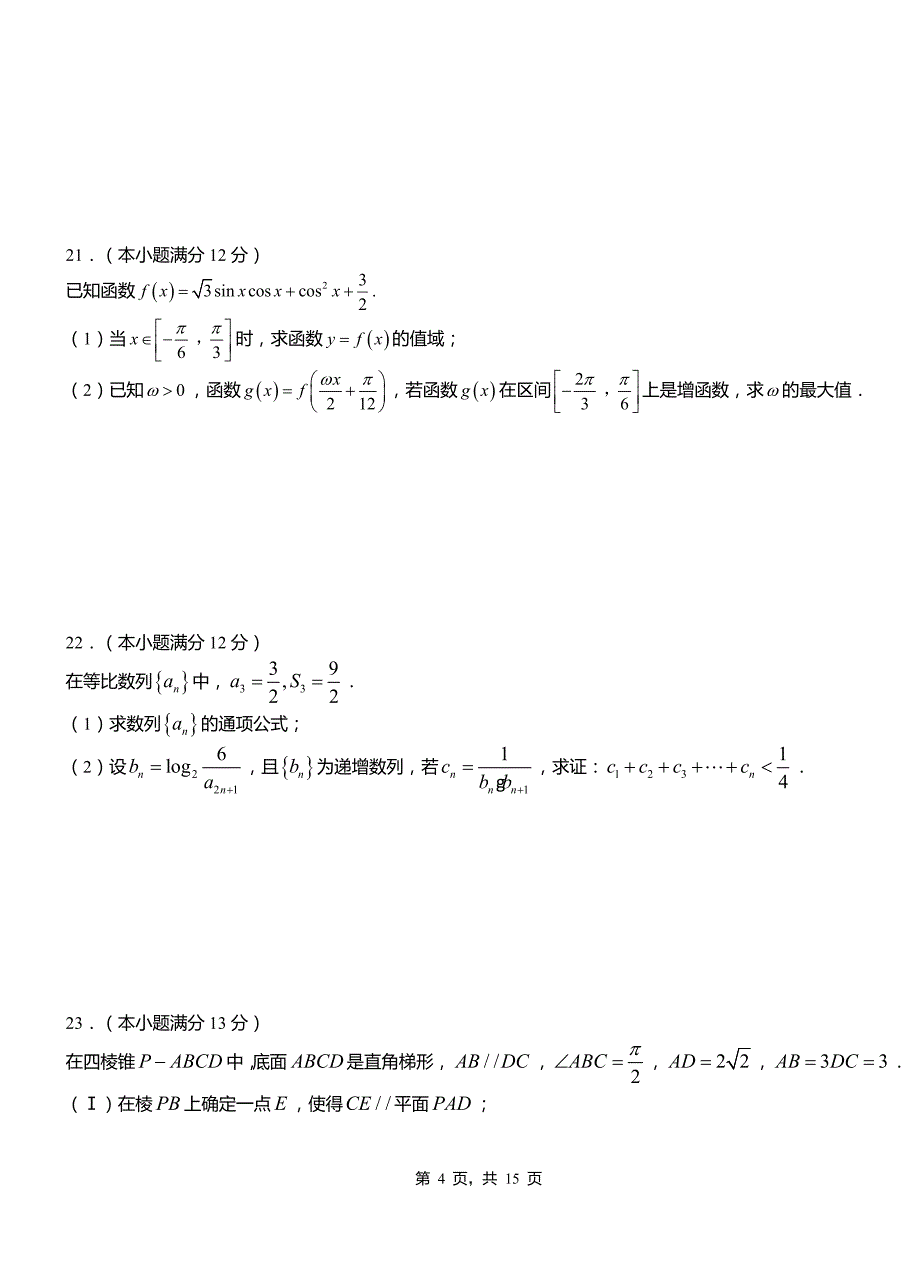 梁园区三中2018-2019学年高二上学期数学期末模拟试卷含解析_第4页