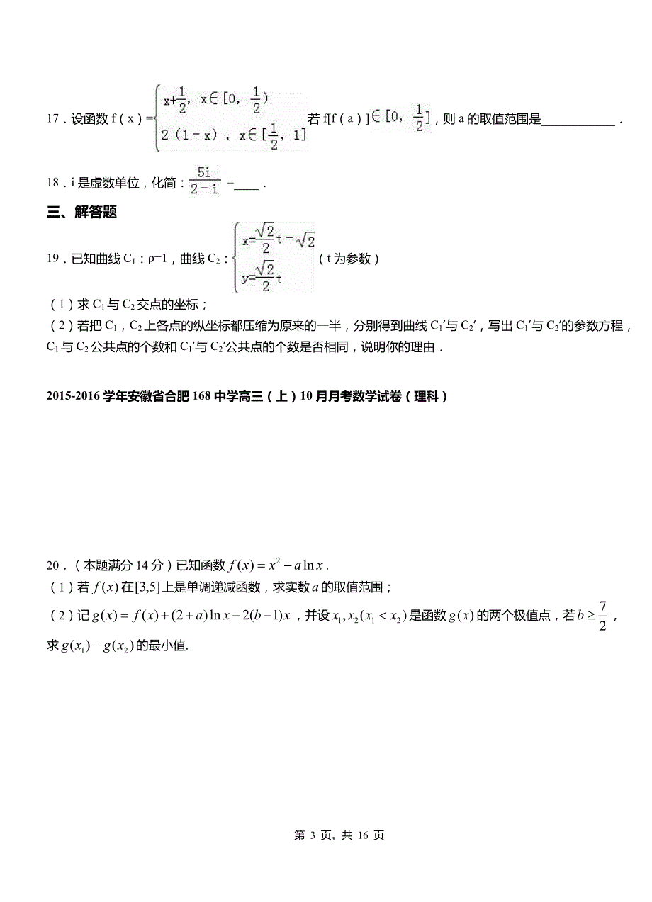 偏关县民族中学2018-2019学年高二上学期数学期末模拟试卷含解析_第3页