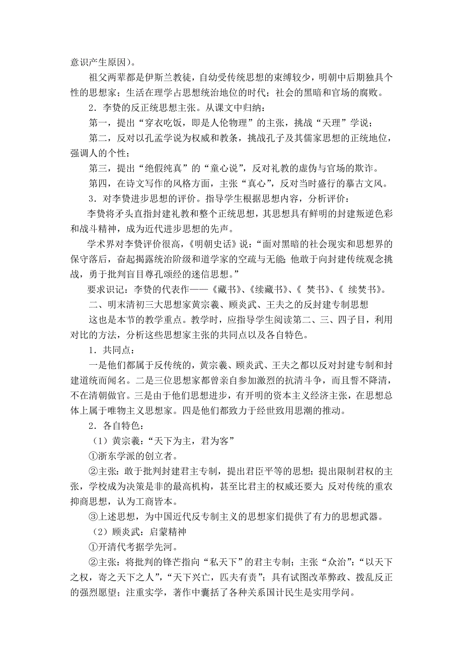 明清之际活跃的儒家思想 教案设计_第2页