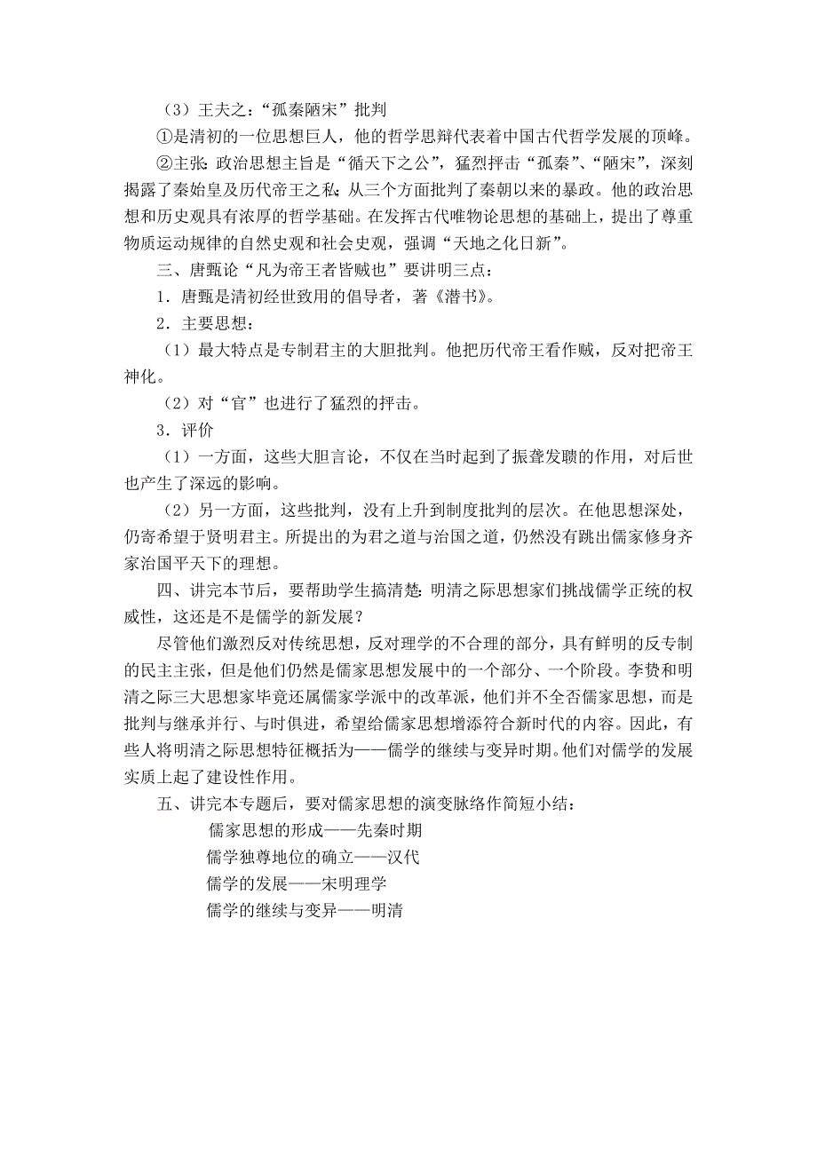 明清之际活跃的儒家思想 教案设计_第3页