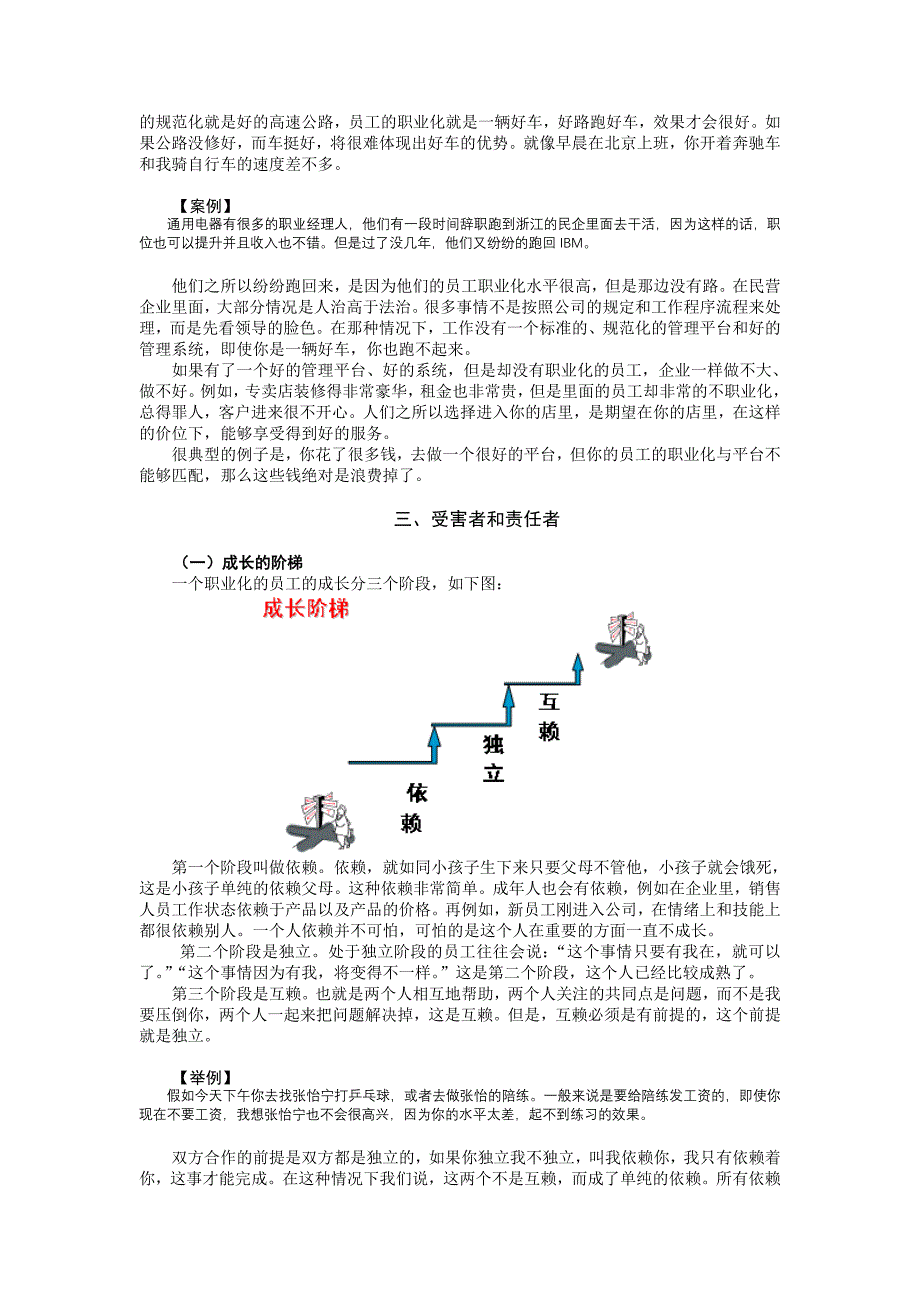 时代光华——职业精神_第3页