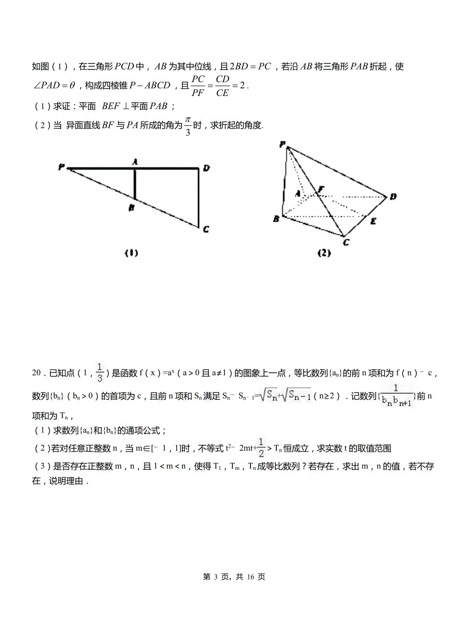 台江县第二中学2018-2019学年高二上学期数学期末模拟试卷含解析_第3页