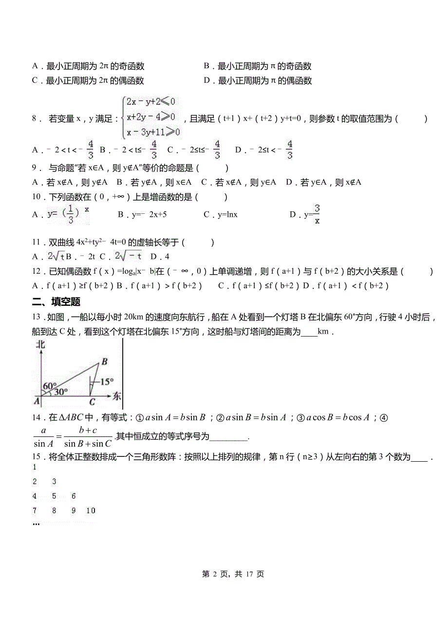 桥西区高中2018-2019学年上学期高三数学期末模拟试卷含答案(2)_第2页