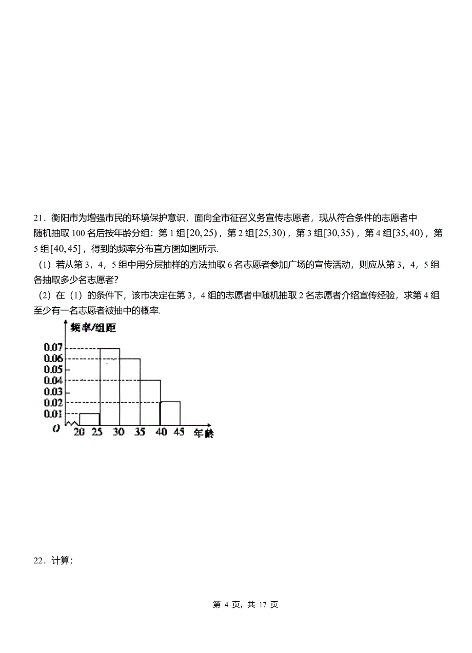 博乐市高级中学2018-2019学年上学期高二数学12月月考试题含解析_第4页