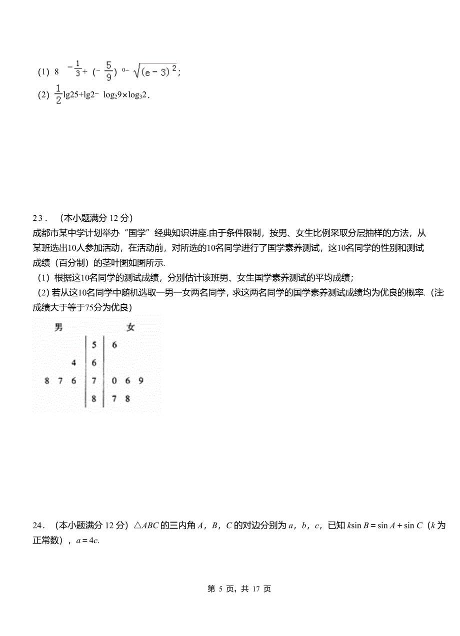 博乐市高级中学2018-2019学年上学期高二数学12月月考试题含解析_第5页