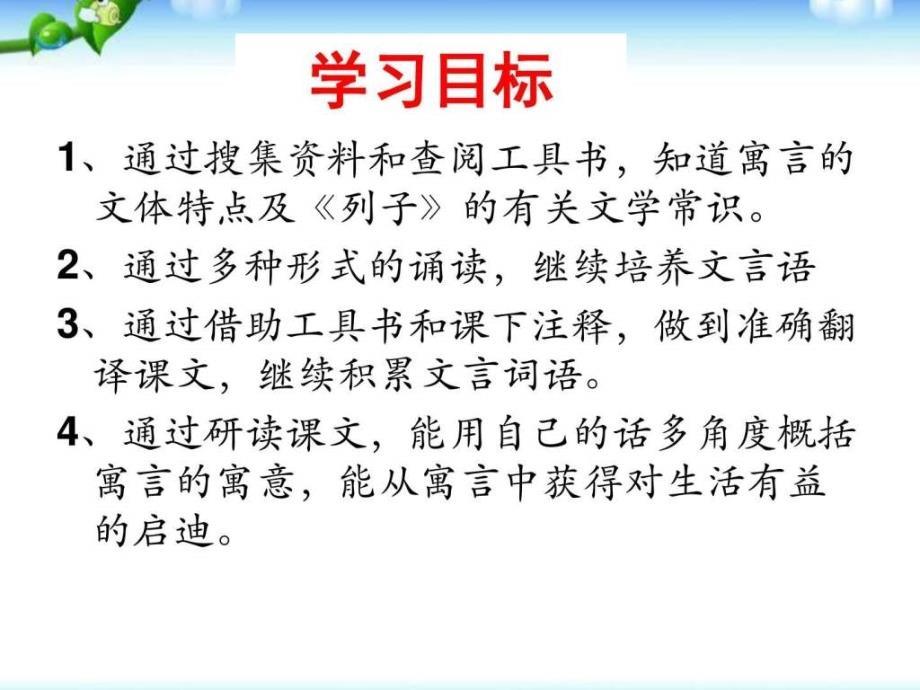 新版人教版七年级语文上册 最新部编教材七年级语文上册_第2页