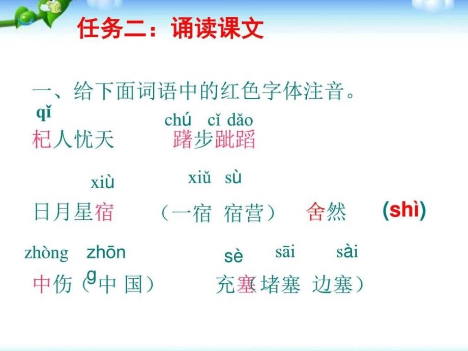 新版人教版七年级语文上册 最新部编教材七年级语文上册_第4页