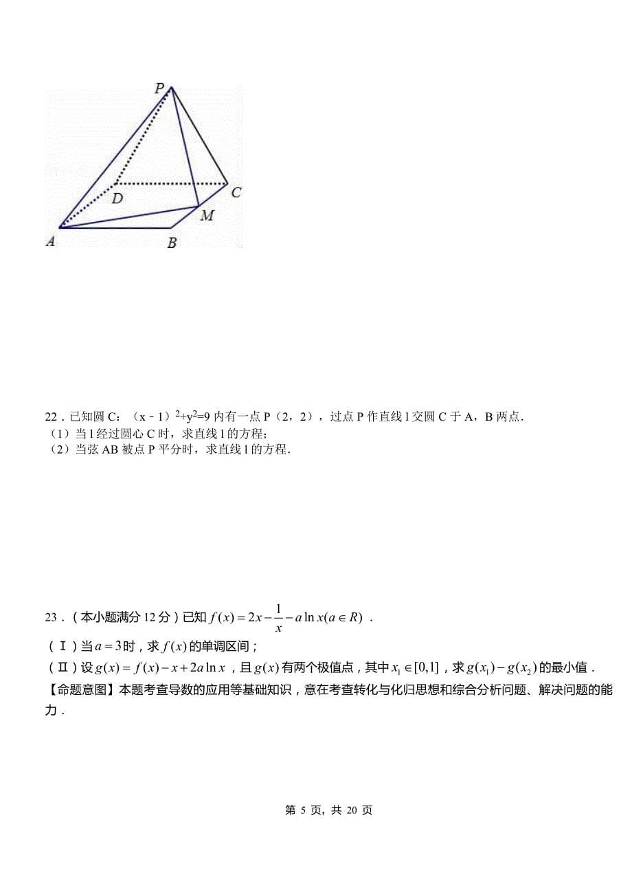 凤阳县一中2018-2019学年上学期高二数学12月月考试题含解析_第5页