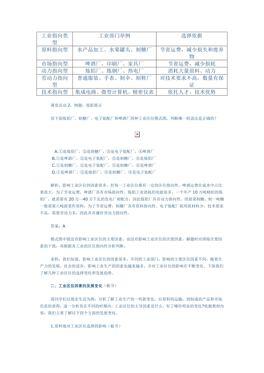 工业的区位选择 教学设计_第4页