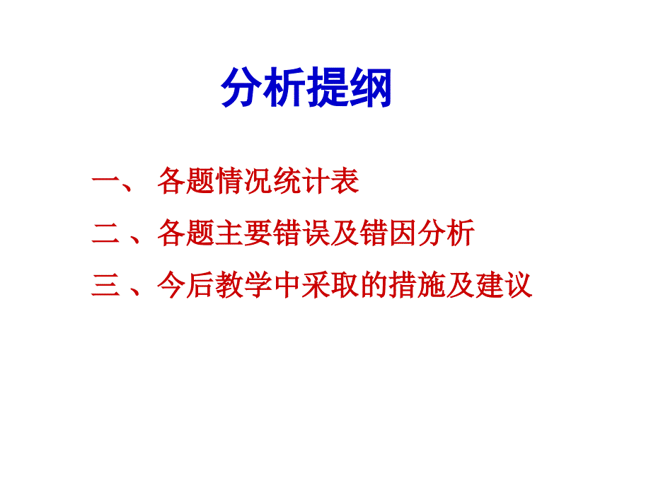 2010年中招数学分析(空间与图形)_第2页