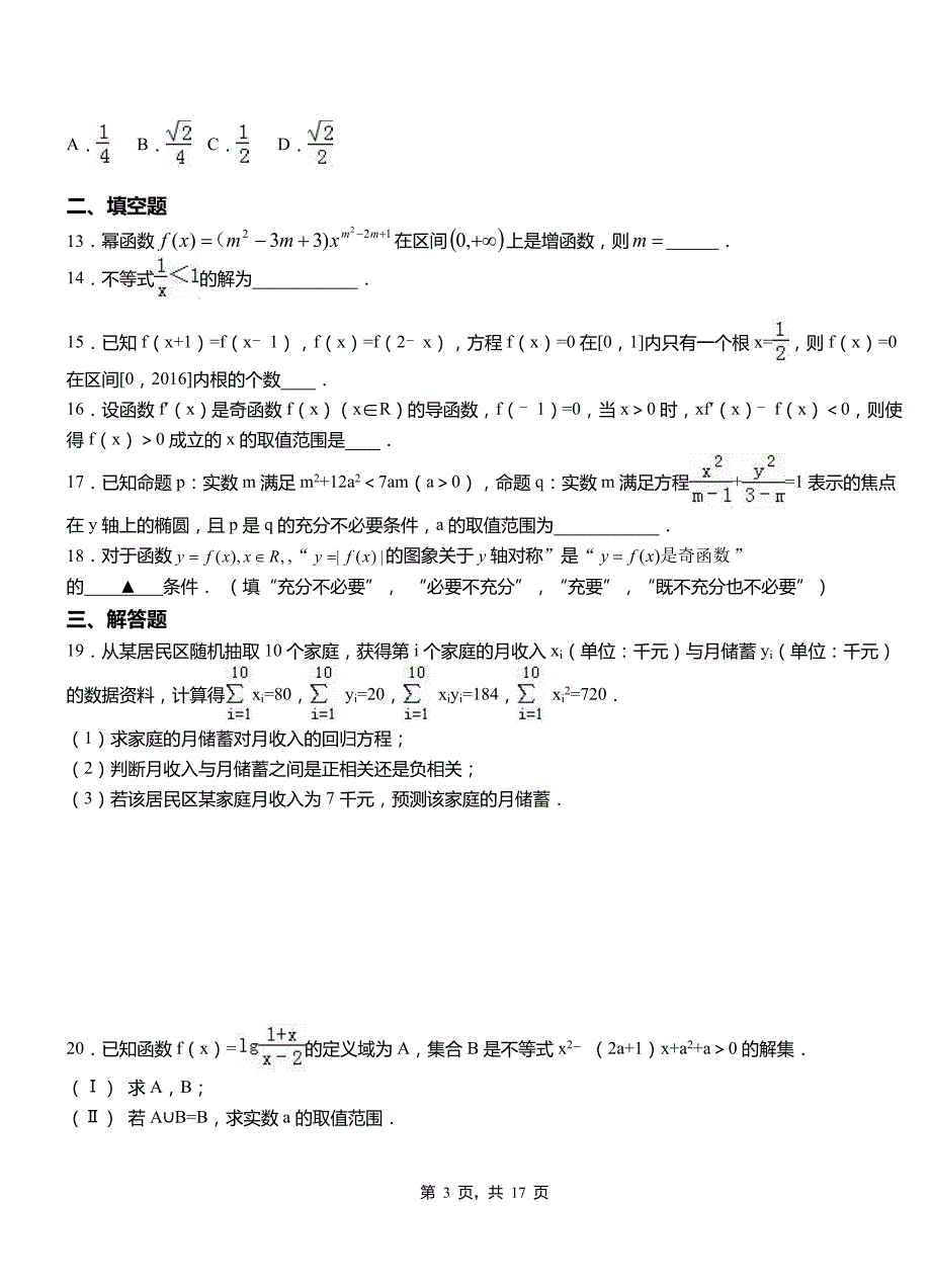 光山县第二中学2018-2019学年高二上学期数学期末模拟试卷含解析_第3页