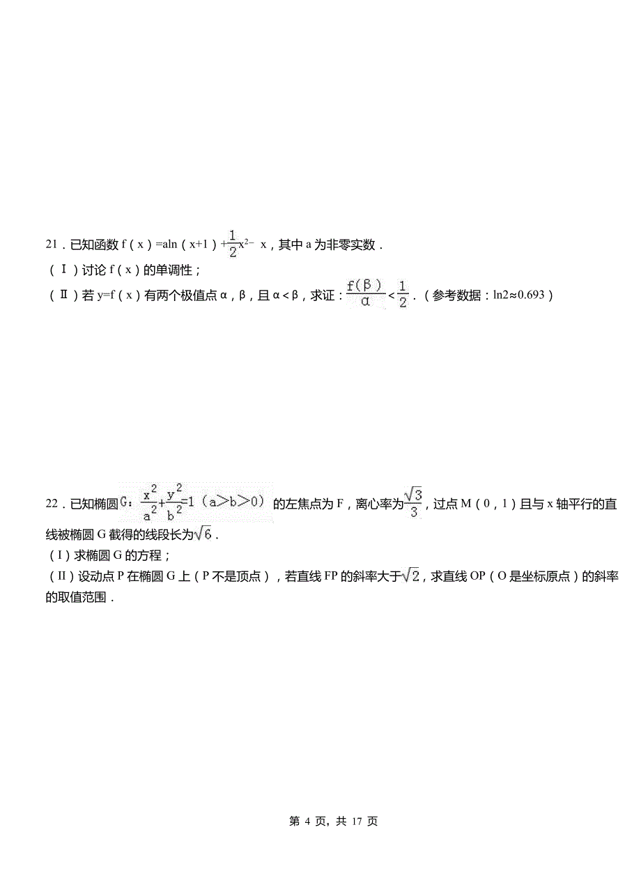 光山县第二中学2018-2019学年高二上学期数学期末模拟试卷含解析_第4页