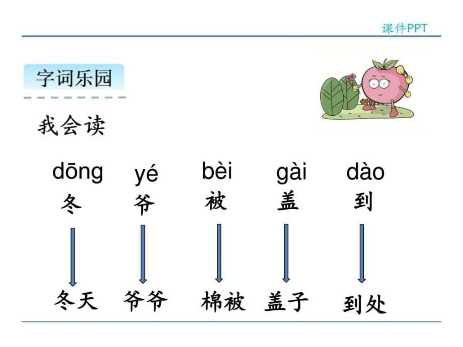 一年级语文课件《 哪儿去了》_第5页