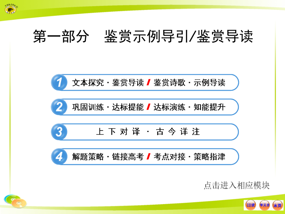 第三单元 自主赏析 1_第1页