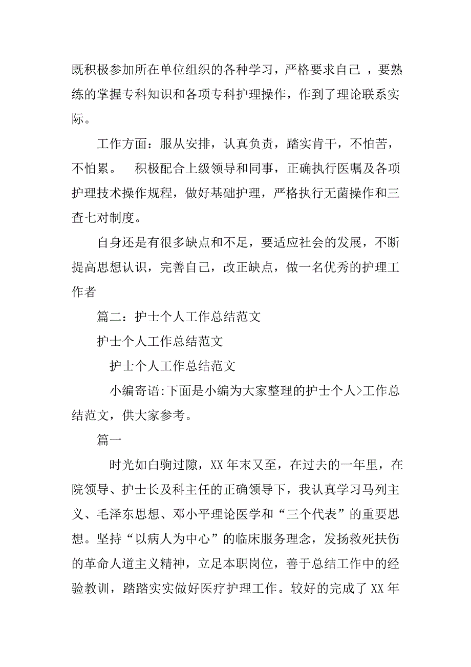 护士自我总结50字_第3页