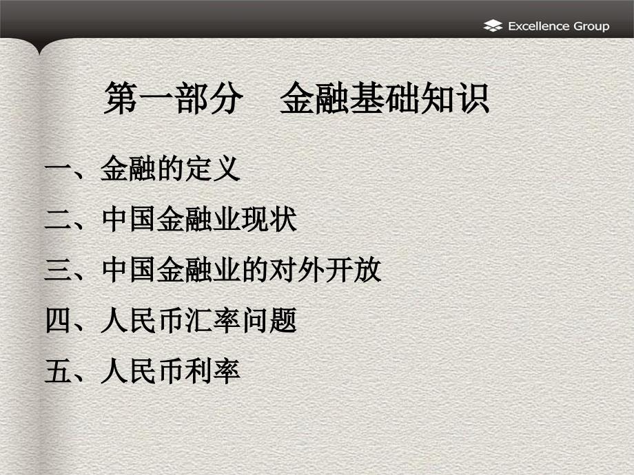 卓越集团房地产金融专题探讨_第4页