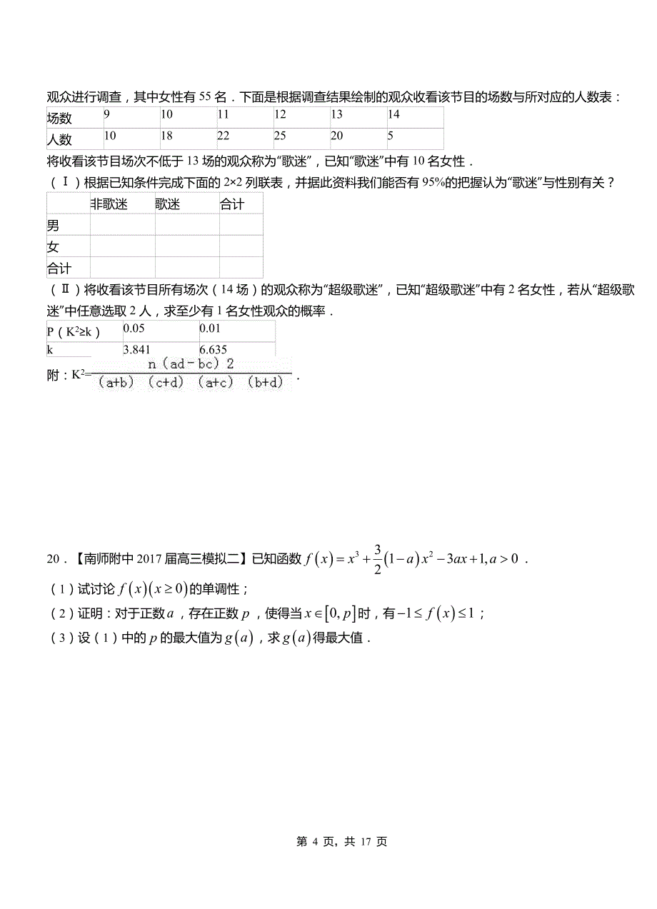 杭州市民族中学2018-2019学年高二上学期数学期末模拟试卷含解析_第4页