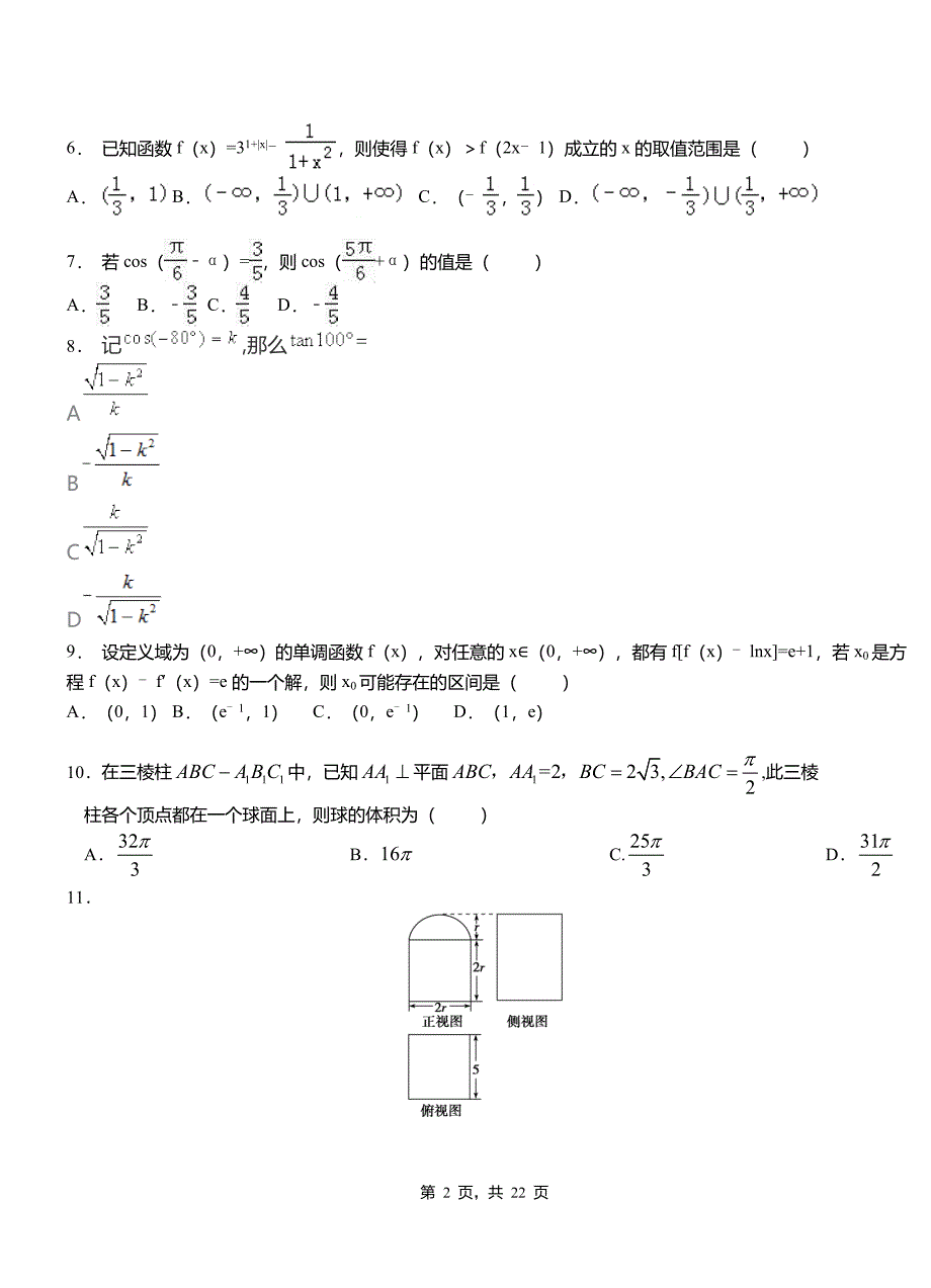 南开区高中2018-2019学年上学期高二数学12月月考试题含解析_第2页