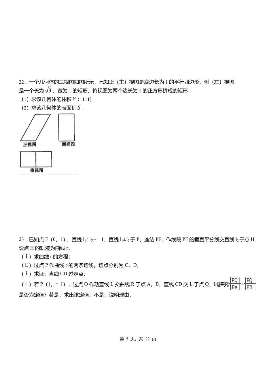 南开区高中2018-2019学年上学期高二数学12月月考试题含解析_第5页