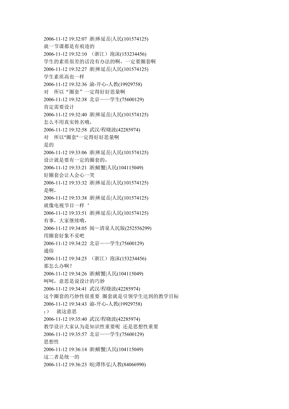 历史教学设计问题探讨_第3页