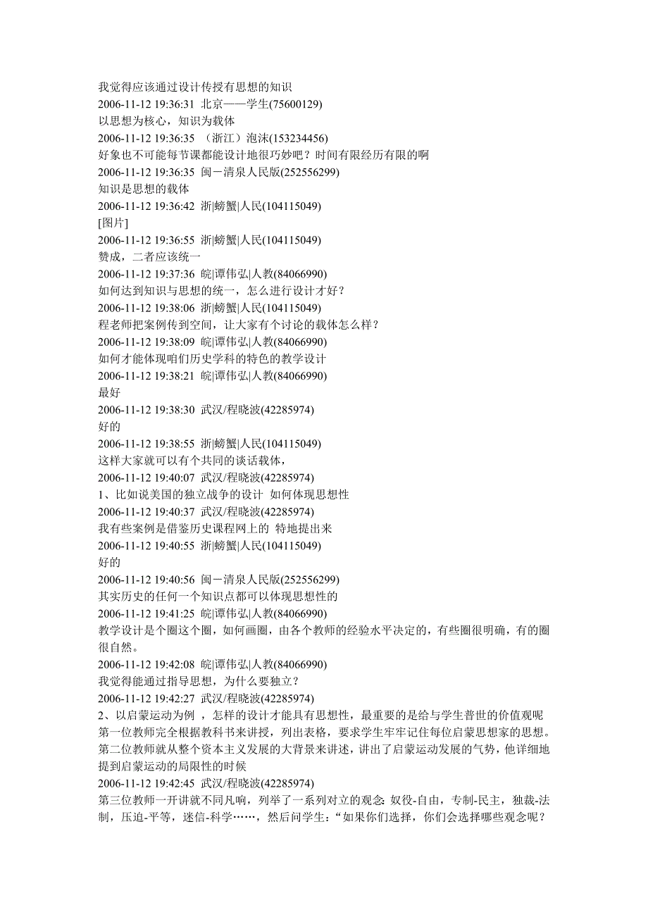 历史教学设计问题探讨_第4页