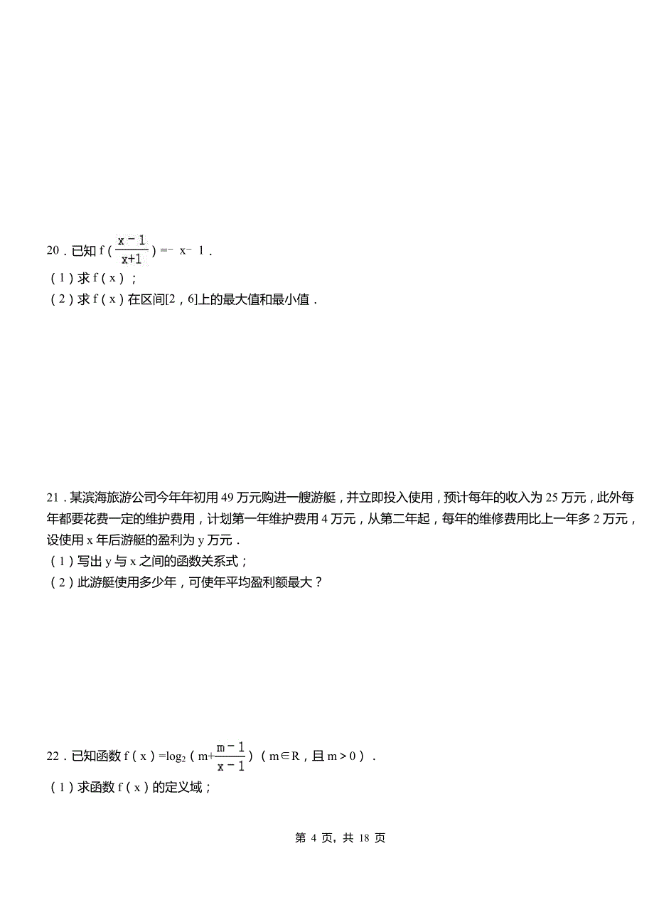 华州区高级中学2018-2019学年上学期高二数学12月月考试题含解析_第4页