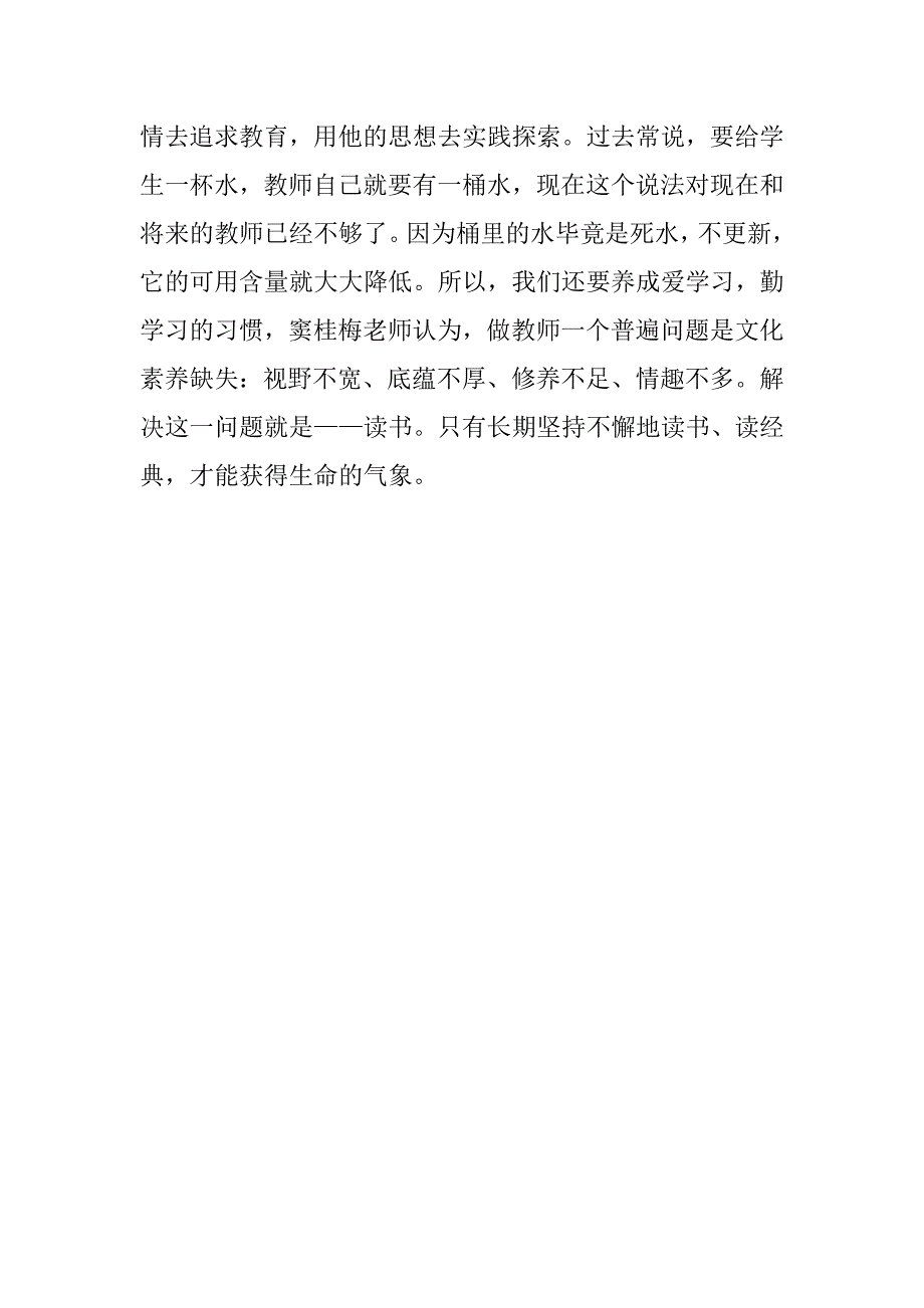 教师读书笔记 读《40名世界级教师的教学建议》体会 (2)_第3页