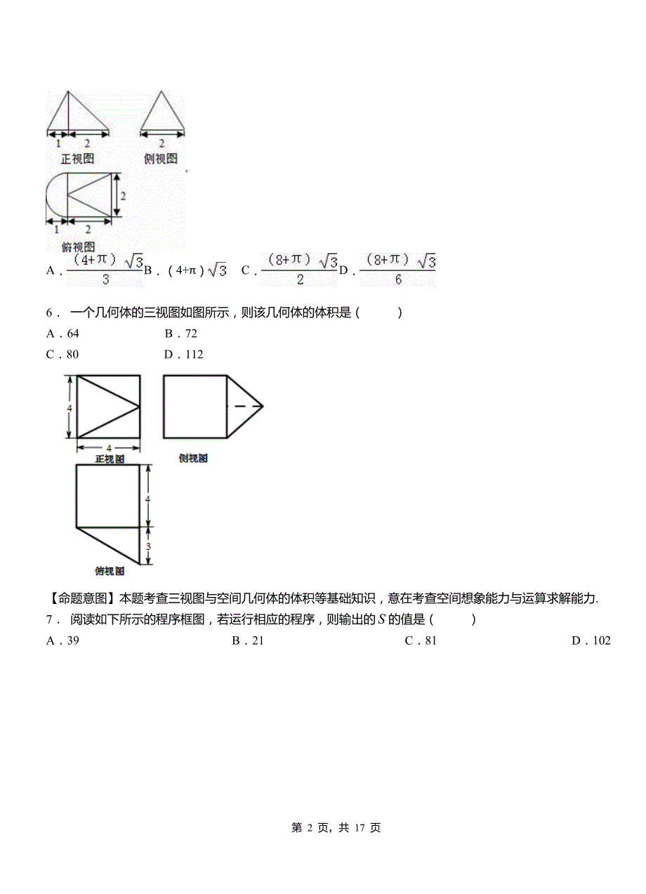 大同区高级中学2018-2019学年上学期高二数学12月月考试题含解析_第2页