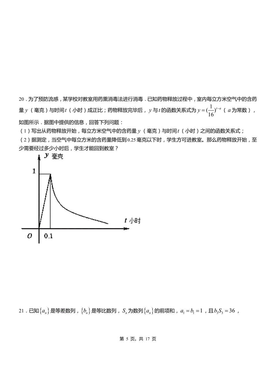 大同区高级中学2018-2019学年上学期高二数学12月月考试题含解析_第5页