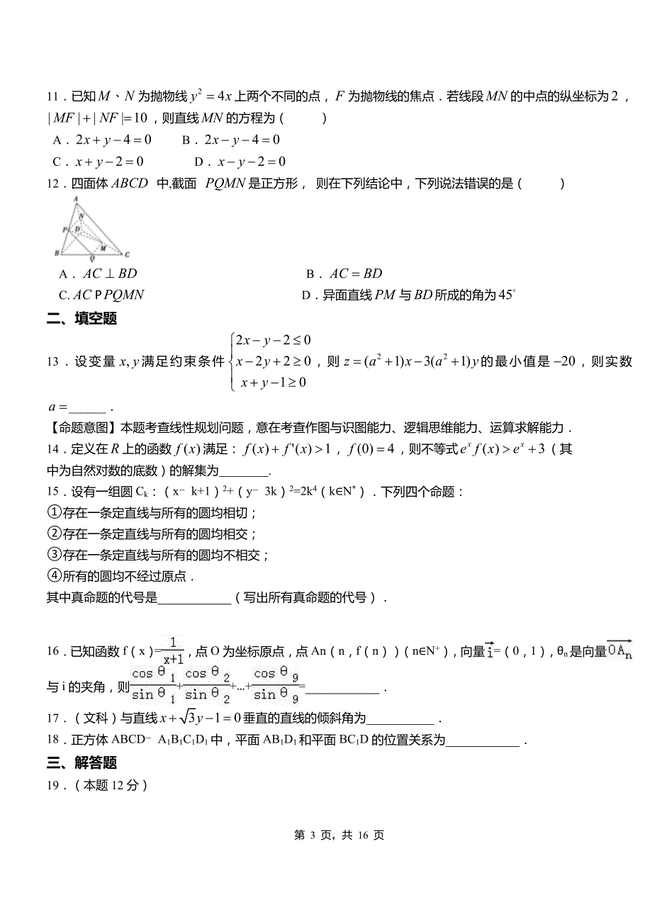 兴安区民族中学2018-2019学年高二上学期数学期末模拟试卷含解析_第3页