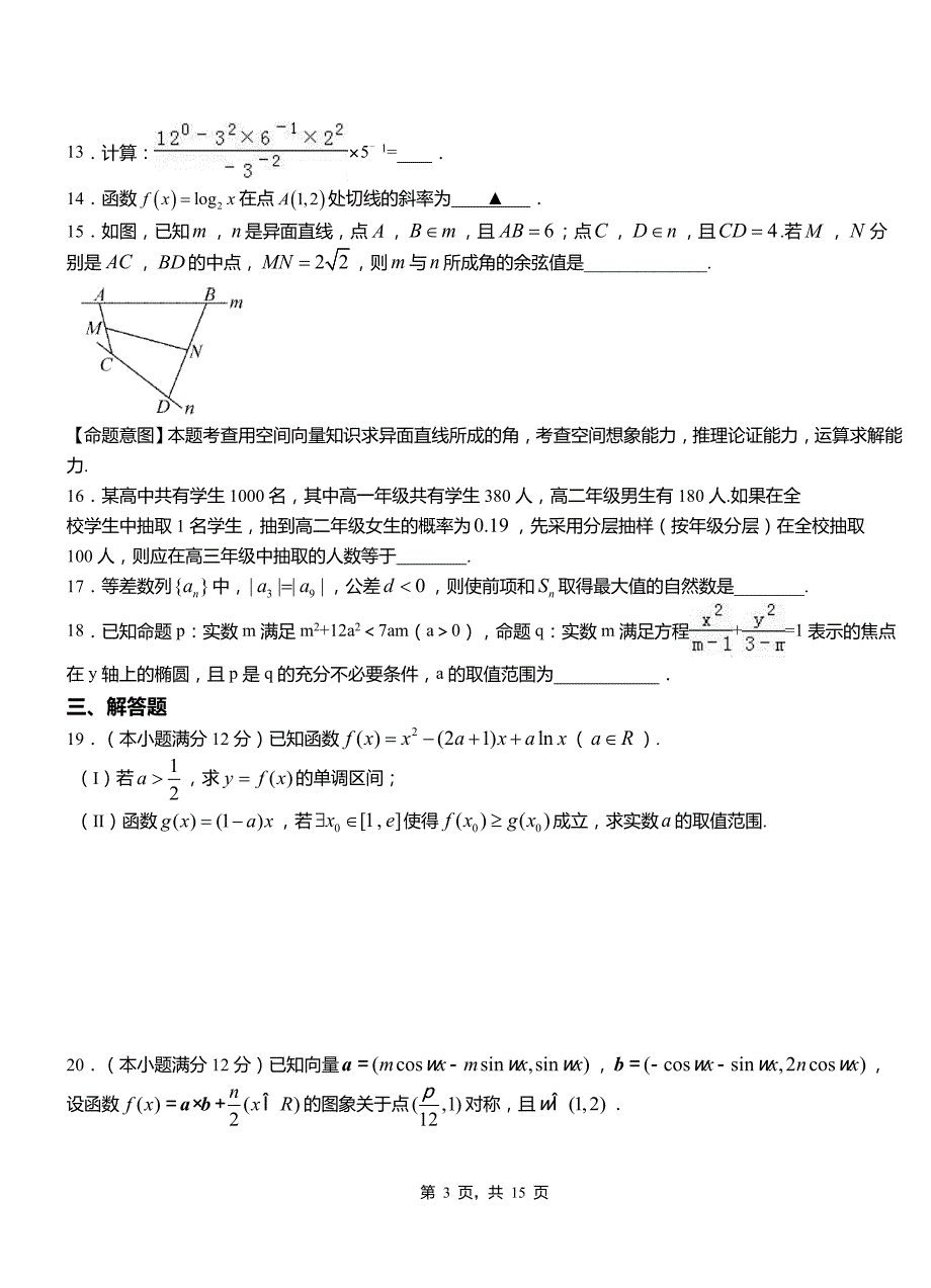 化德县第二中学校2018-2019学年高二上学期数学期末模拟试卷含解析_第3页