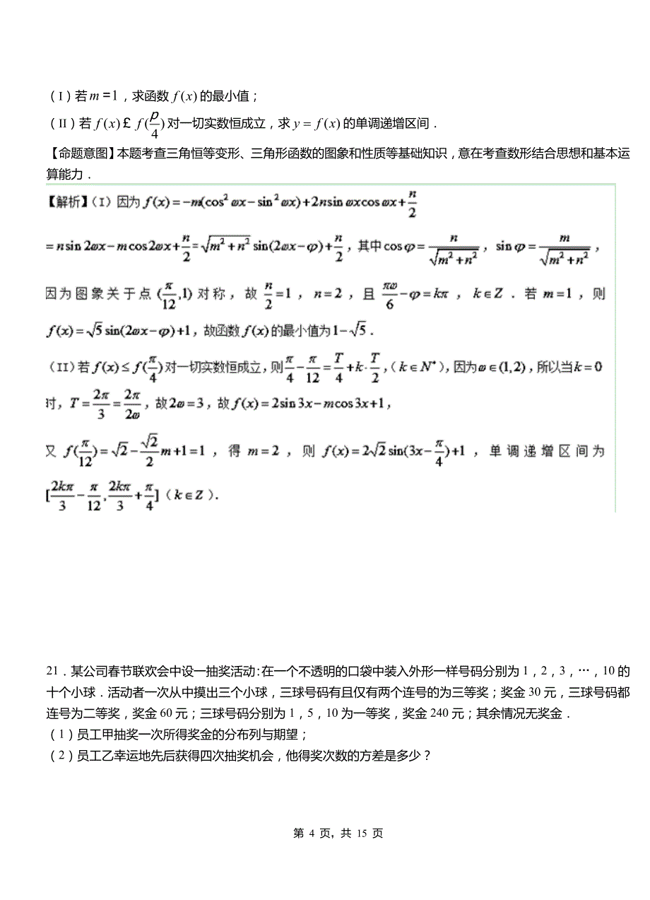 化德县第二中学校2018-2019学年高二上学期数学期末模拟试卷含解析_第4页